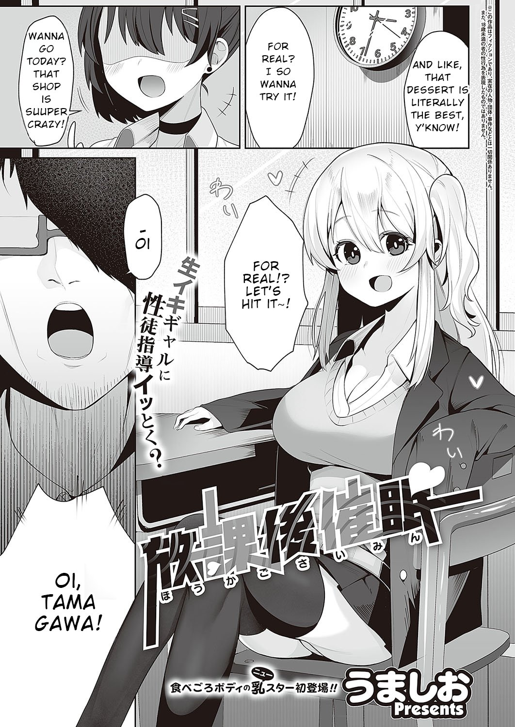 [Umashio] Houkago Saimin (COMIC ExE 48) 1