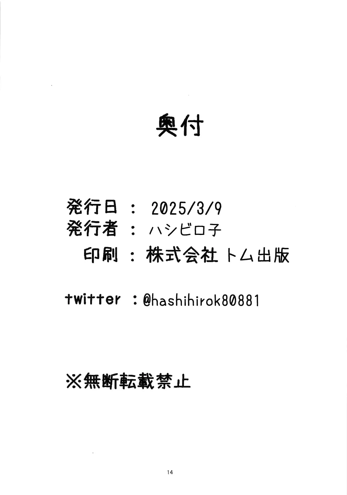 Ume-chan wa Hatsujouki 13