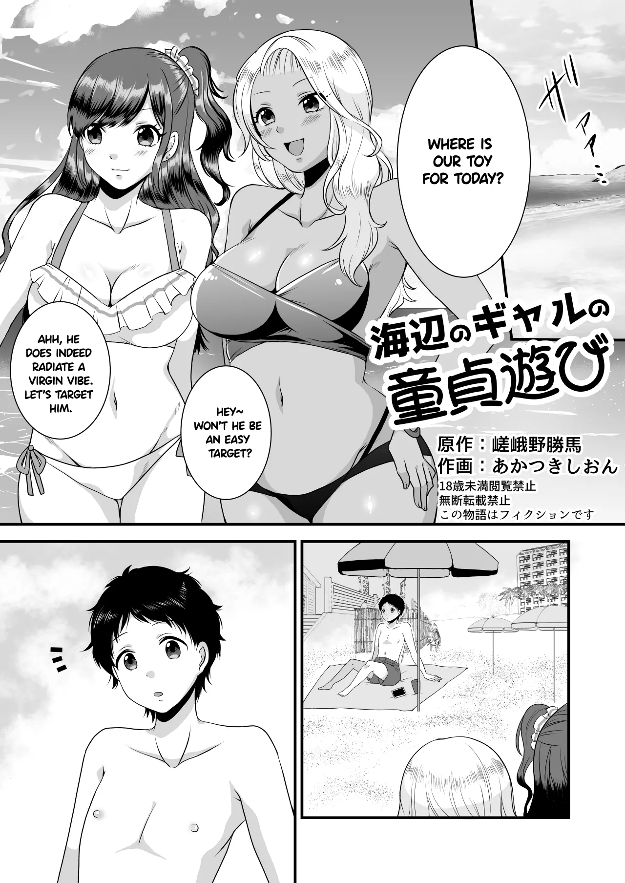 Umibe no Gal no Doutei Asobi 1