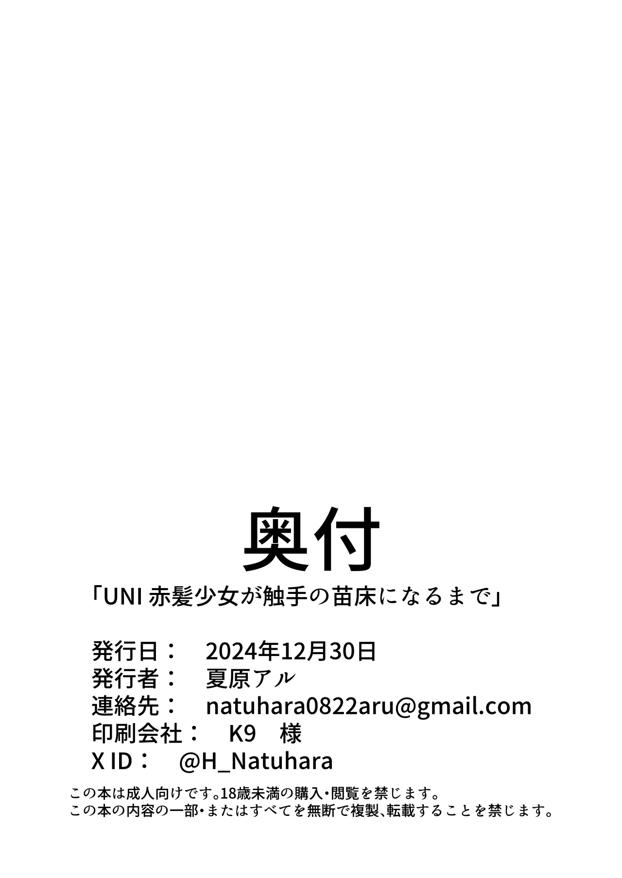 UNI-Uni- Akagami Shoujo ga Shokushu no Naedoko ni Naru Made 31