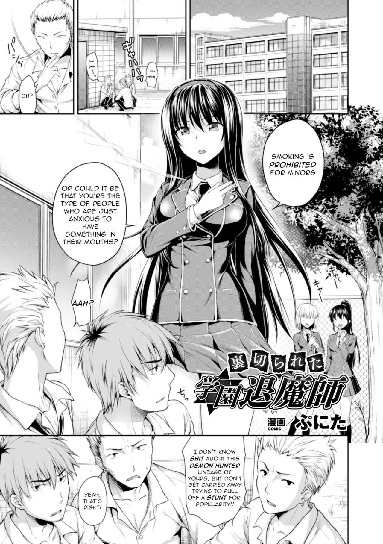 Uragirareta Gakuen Taimashi 1