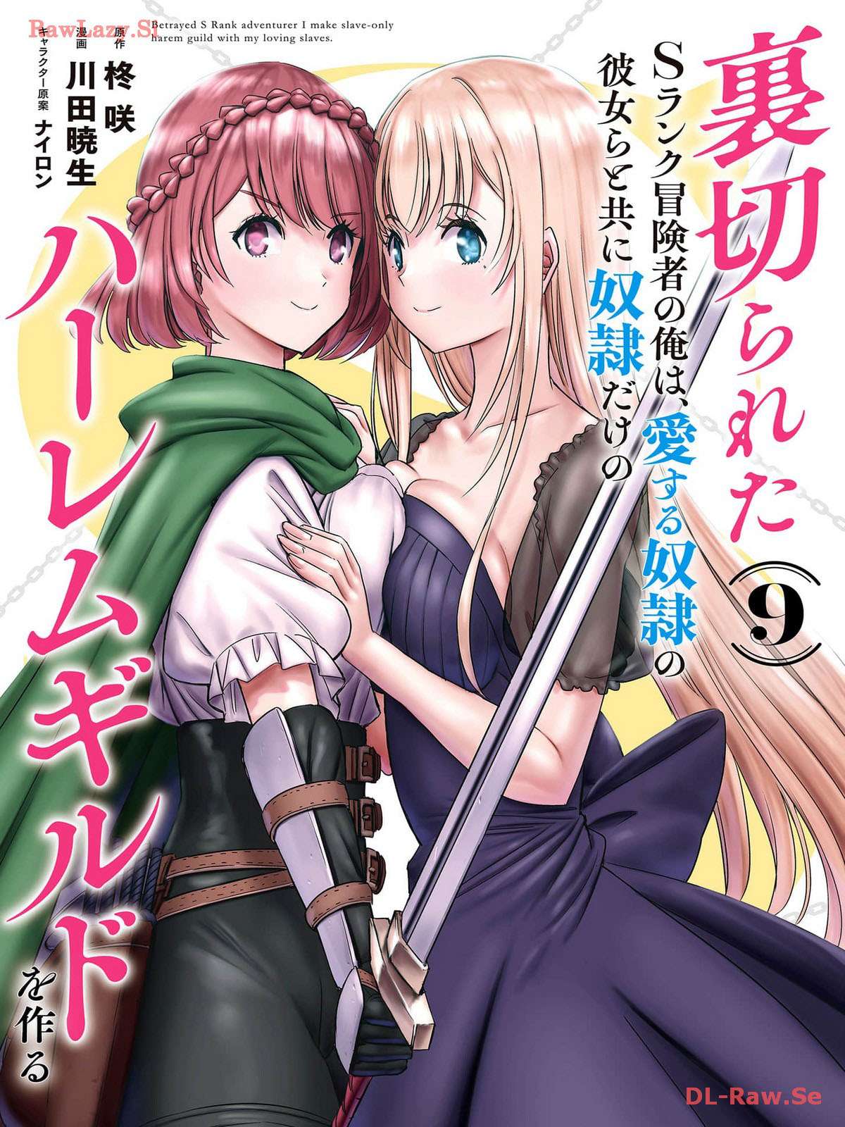 Uragirareta S Rank Boukensha no Ore wa, Aisuru Dorei no Kanojora to Tomoni Dorei dake no Harem Guild o Tsukuru 2
