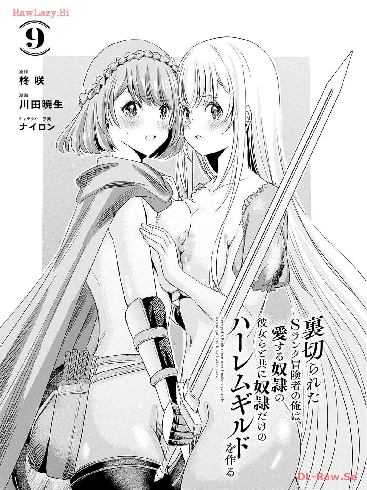 Uragirareta S Rank Boukensha no Ore wa, Aisuru Dorei no Kanojora to Tomoni Dorei dake no Harem Guild o Tsukuru 4