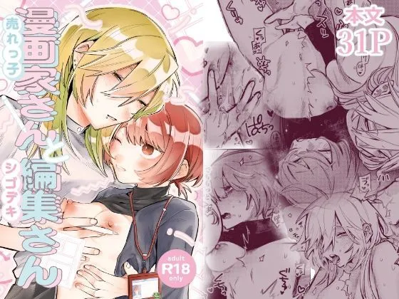 Urekko Mangaka-san to Shigodeki Henshuu-san 1