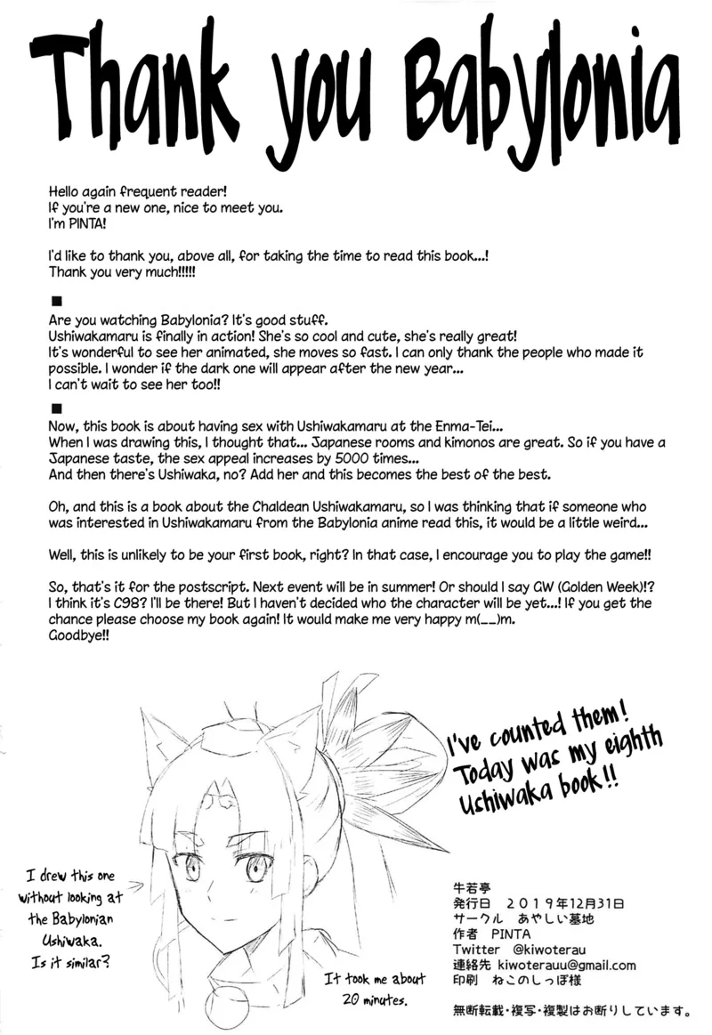 Ushiwaka-Tei 22