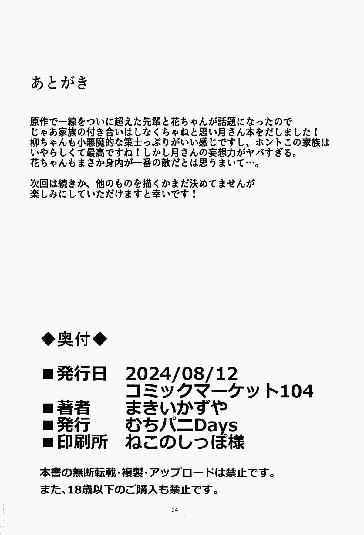 Uzaki Tsuki wa Ajiwaitai 32