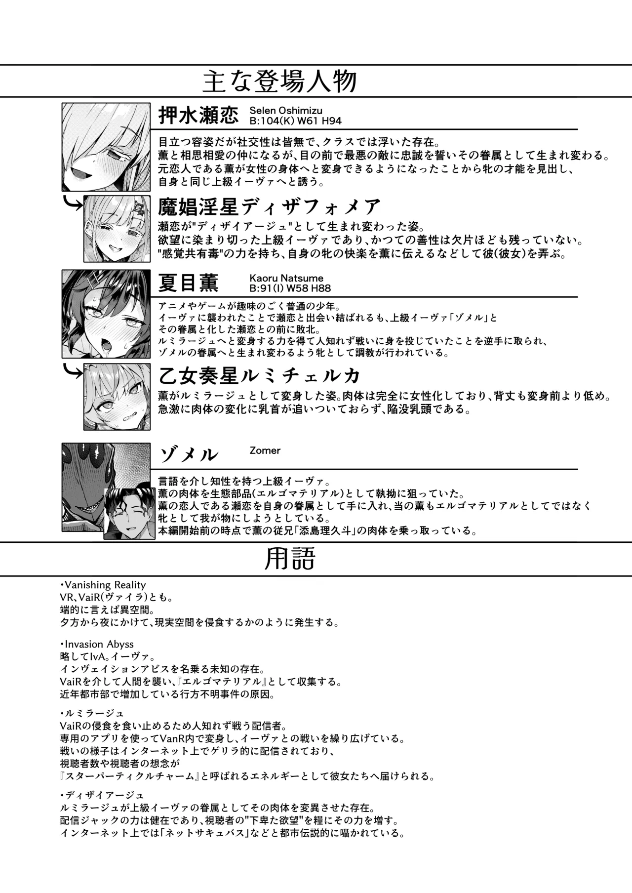Vanishing Reality 4 ~Haitoku ni Somaru Hoshi~ 4