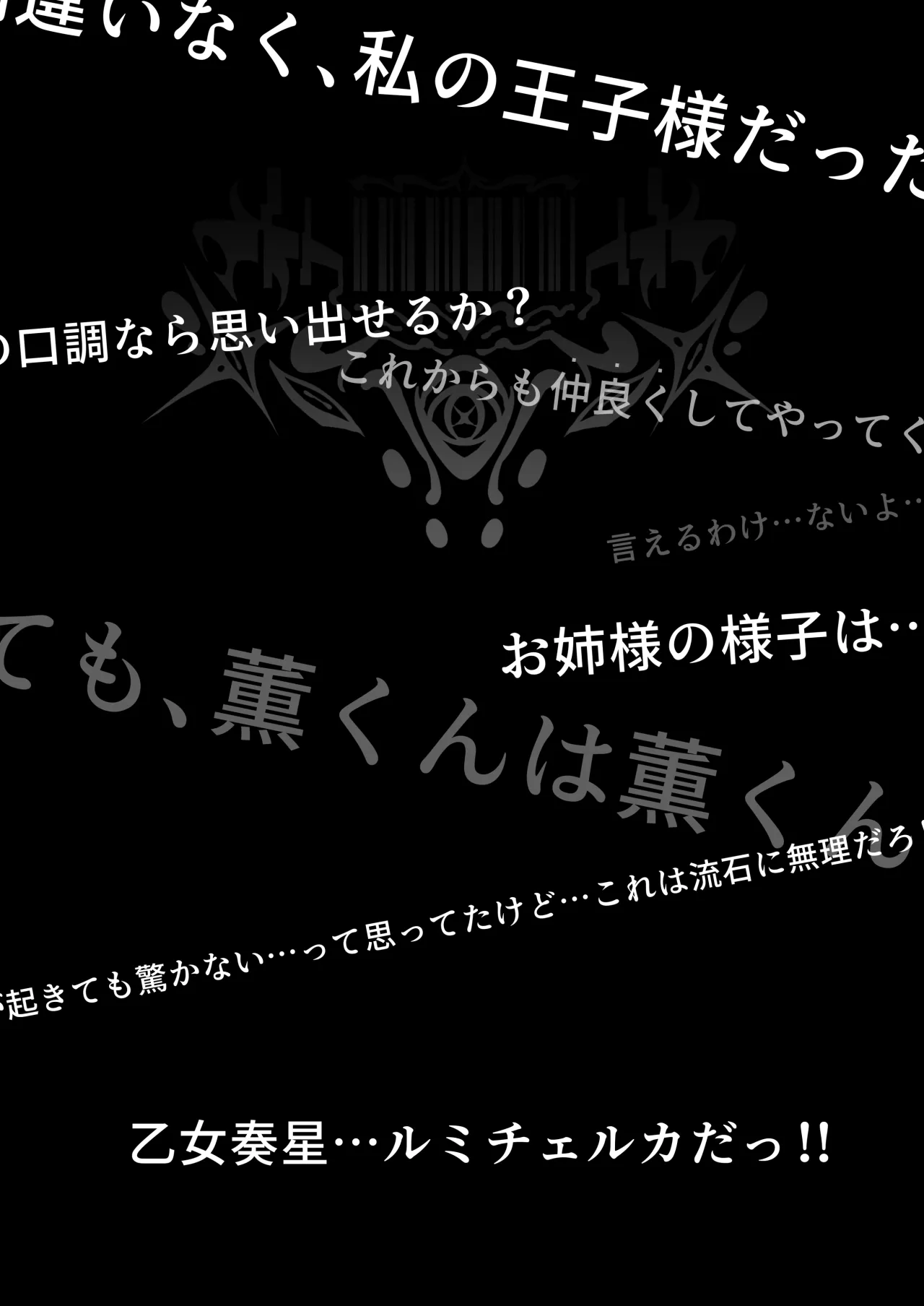 Vanishing Reality ~Otome Ginsei Lumiphonia~ 50