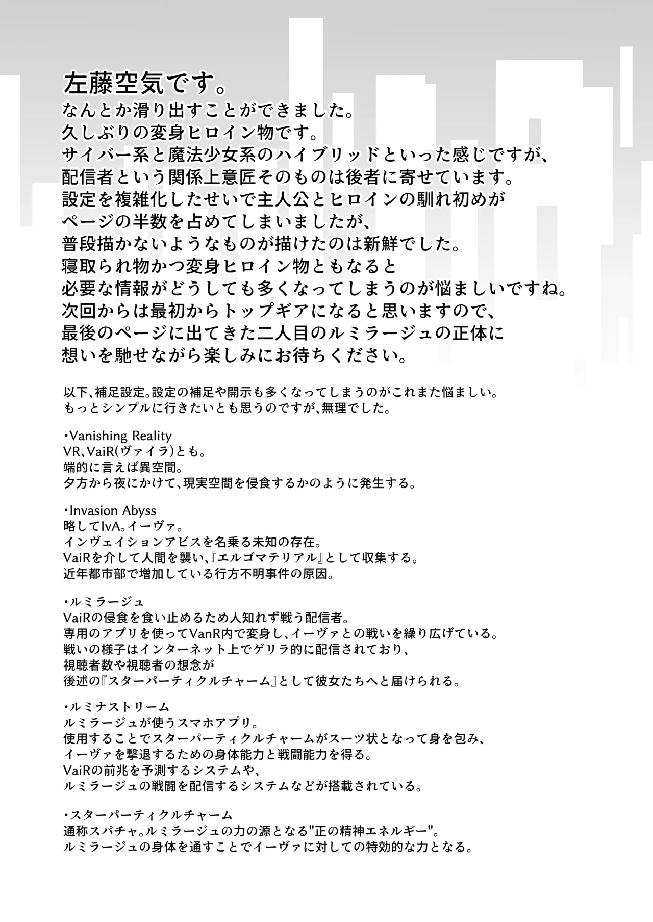 Vanishing Reality ~Otome Ginsei Lumiphonia~ 51