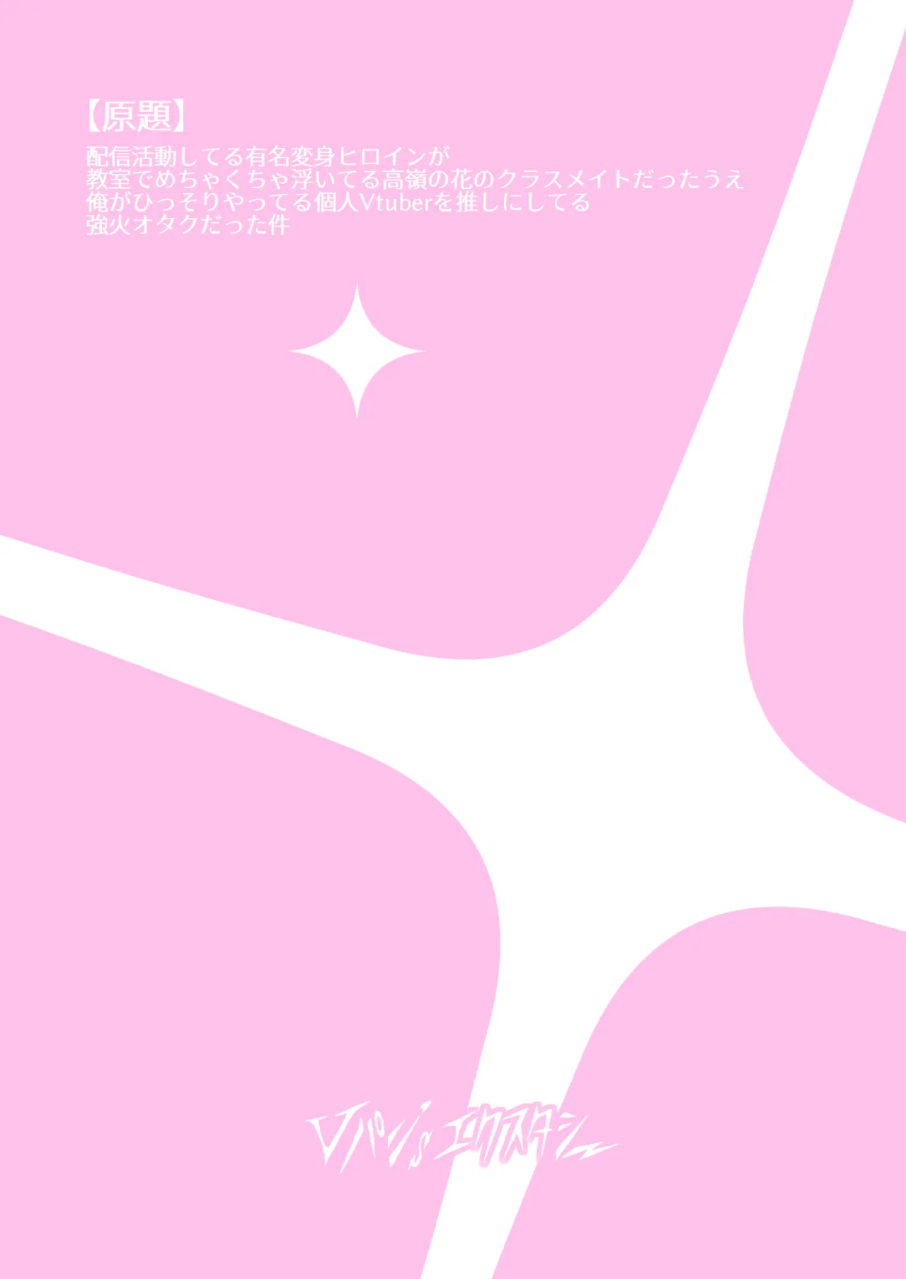 Vanishing Reality ~Otome Ginsei Lumiphonia~ 53