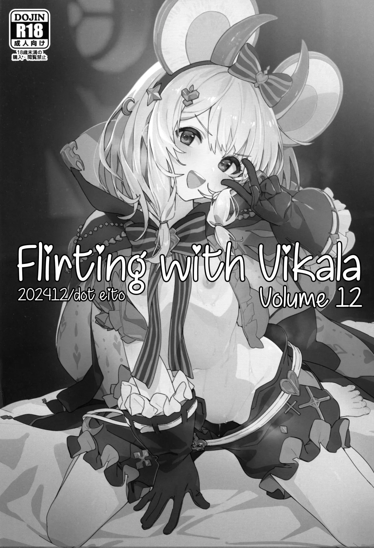 Vikala-chan to Ichaicha Suru Hon 12 Satsume 2