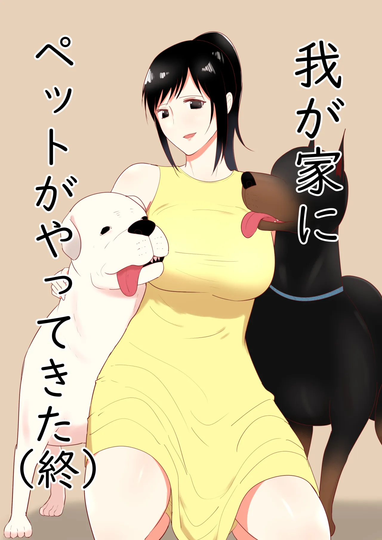 Wagaya ni Inu ga Yattekita (Shuu) 1