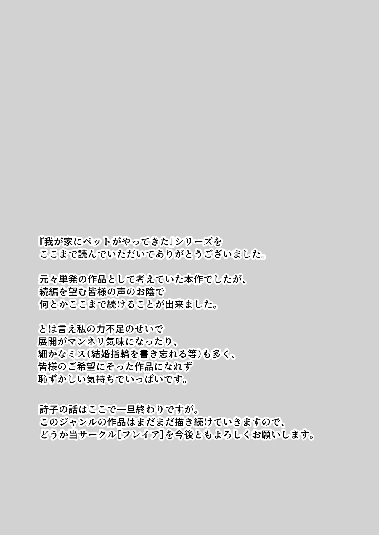 Wagaya ni Inu ga Yattekita (Shuu) 56