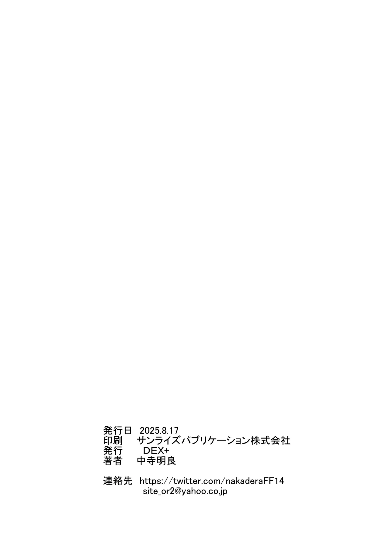 Wakai ko ni Aisa Rete 2 42