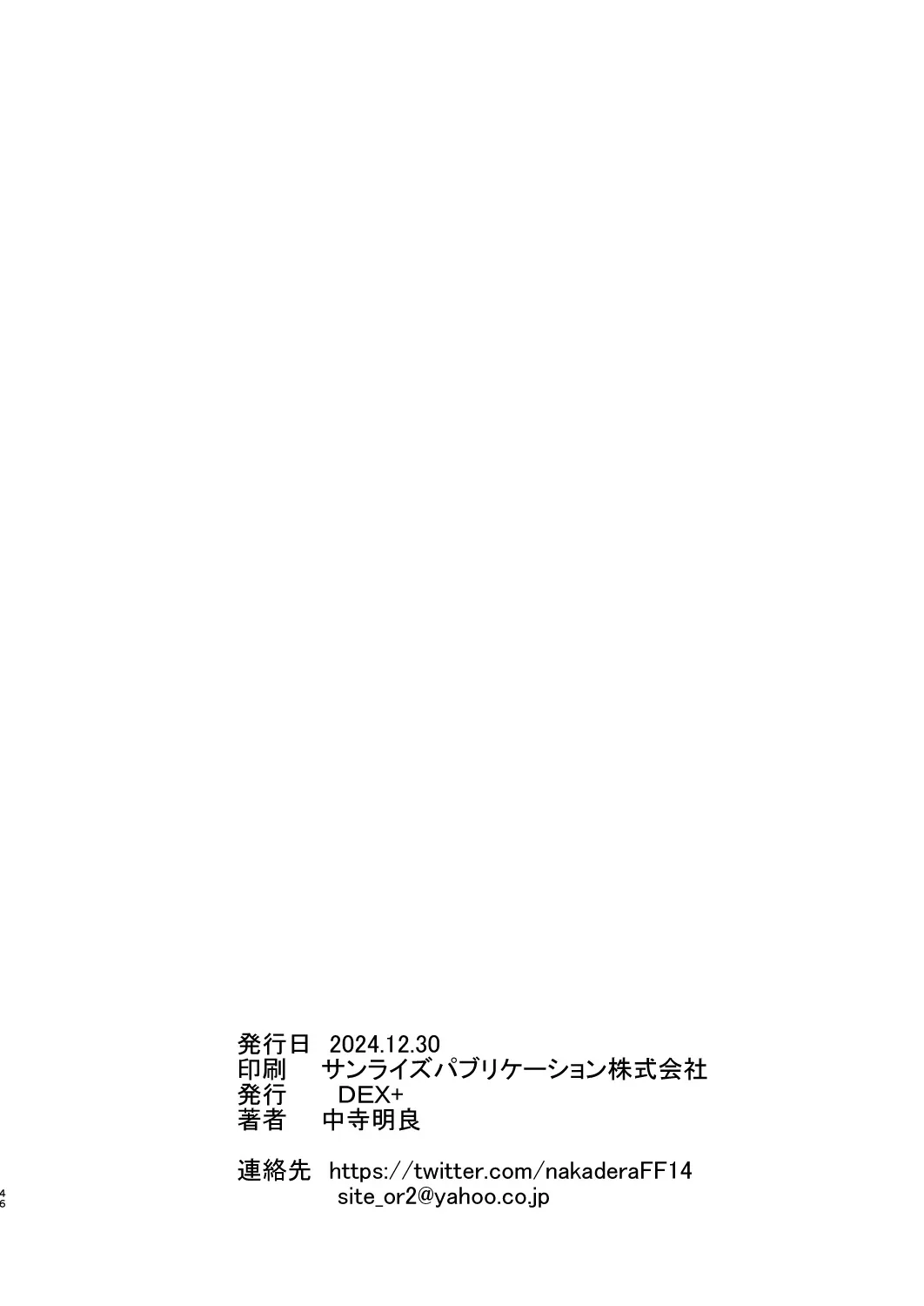 Wakai ko ni Aisa Rete 47
