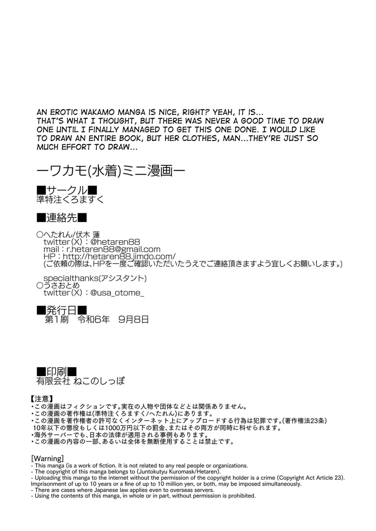 Wakamo (Mizugi) Mini Manga 2