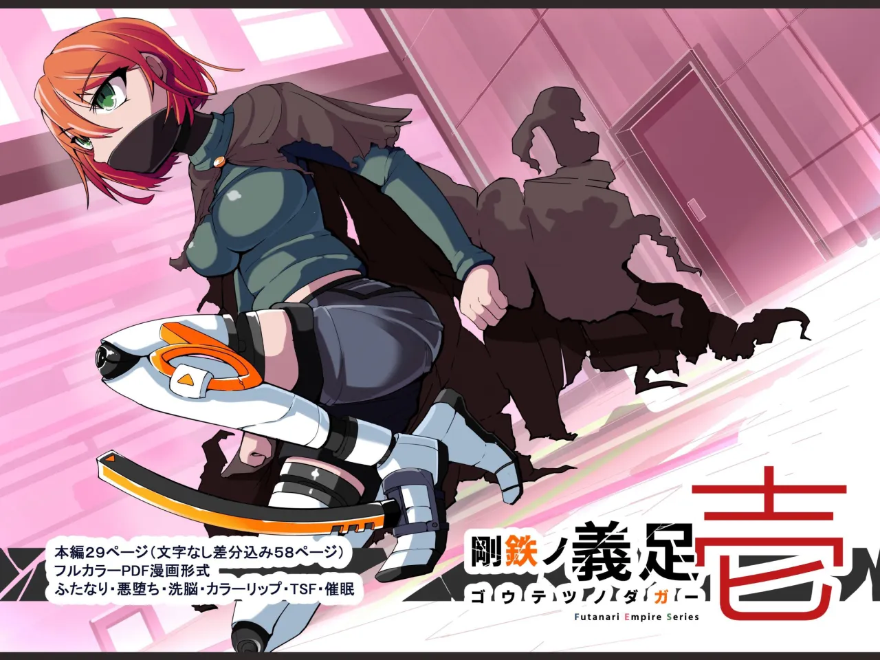 Warui Futanari Kanbu ni Makete Kaizou Souchi ni Tsunagarechau Hero-san no Hanashi. Goutetsu no Dagger Ch. 1 1