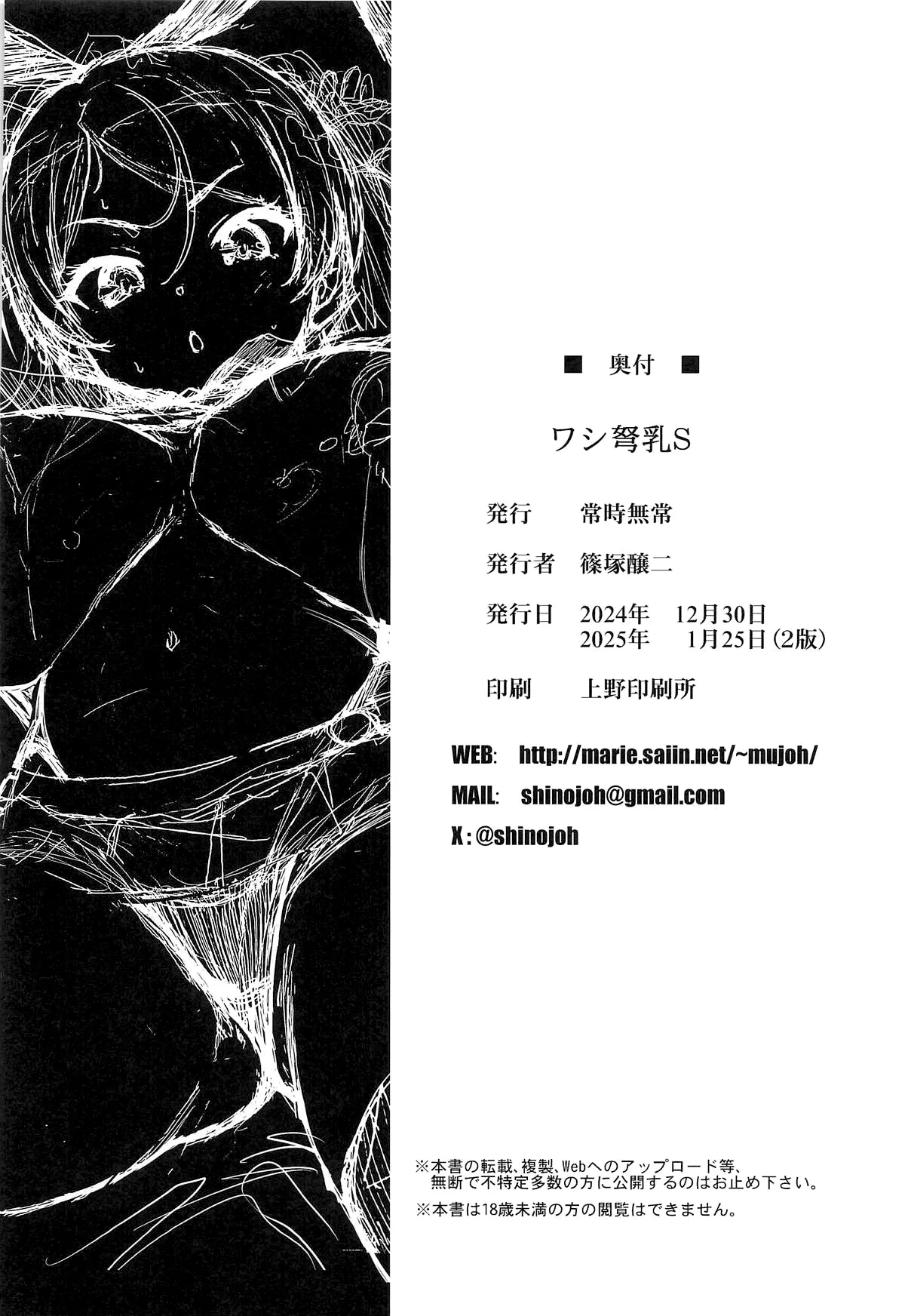 Washi Donyuu S 25