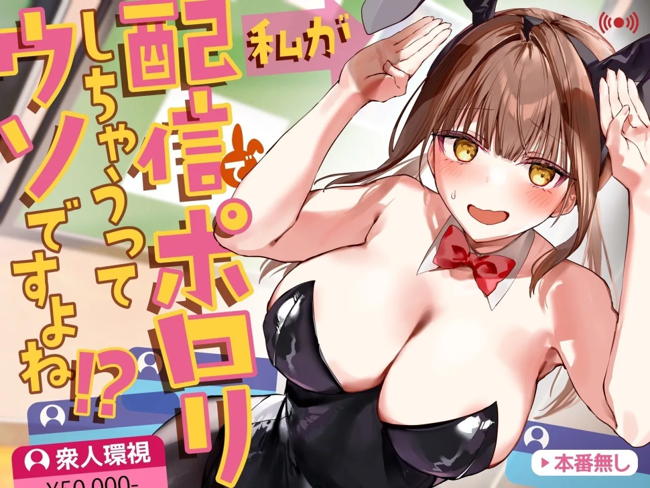 Watashi ga Haishin de Porori Shichau tte Uso Desu yo ne!? 1