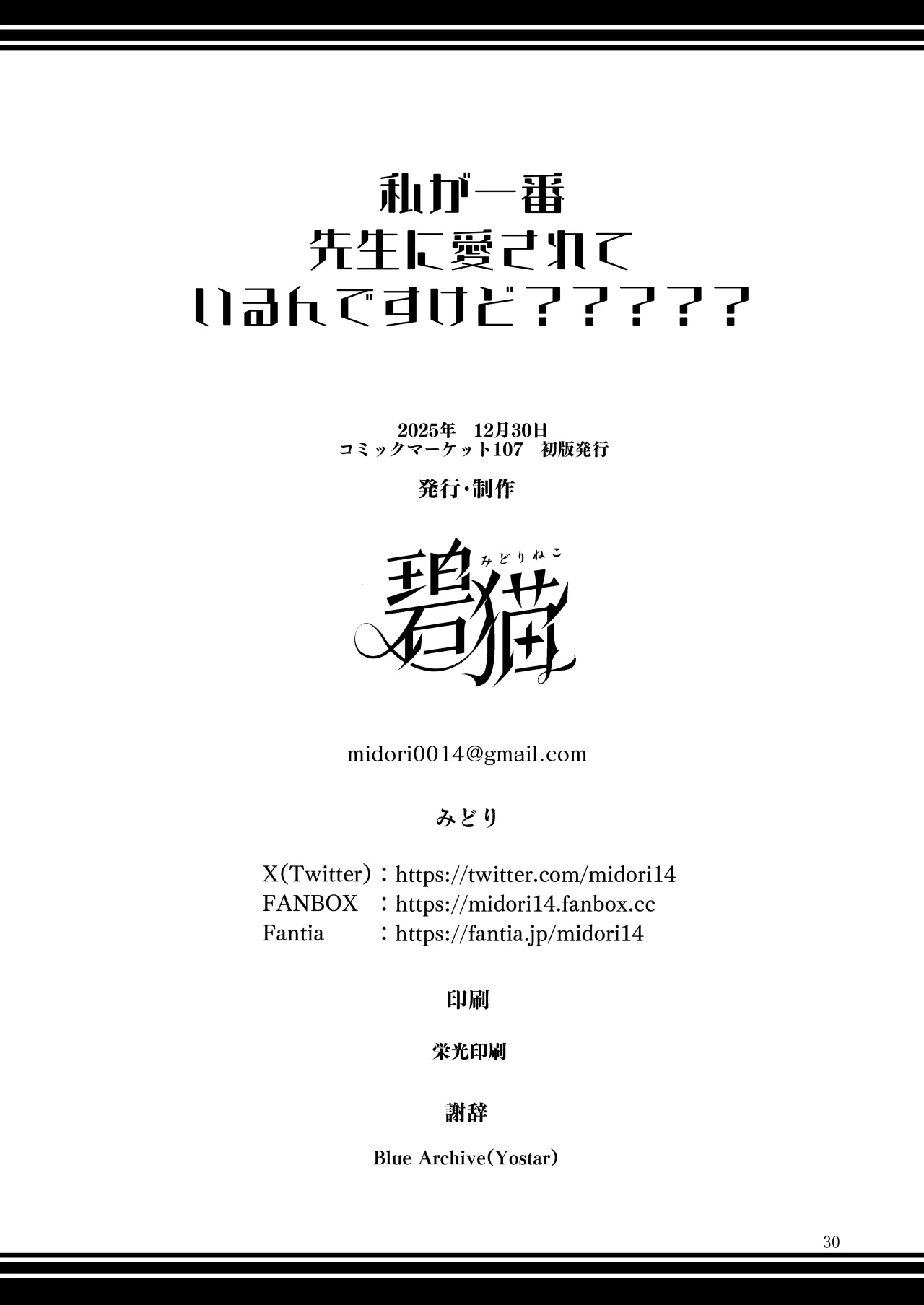 Watashi ga Ichiban Sensei ni Aisarete irun desu kedo????? 29