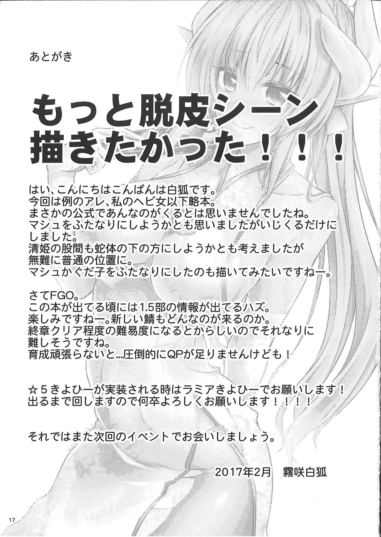 Watashi no Hebionna ga Dosukebe na Kouhai ni Choukyou Sarete Ooyake no Ba de Dappi Suru Hon 17