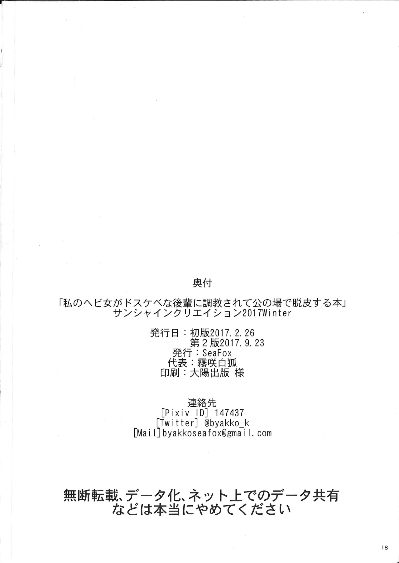Watashi no Hebionna ga Dosukebe na Kouhai ni Choukyou Sarete Ooyake no Ba de Dappi Suru Hon 18