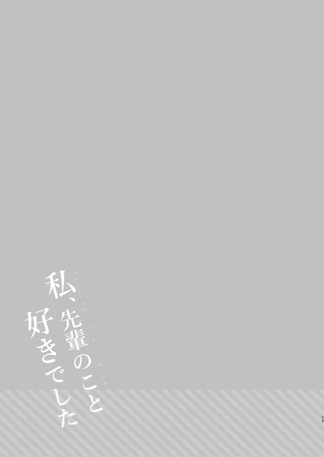 Watashi, Senpai no Koto Suki deshita 14