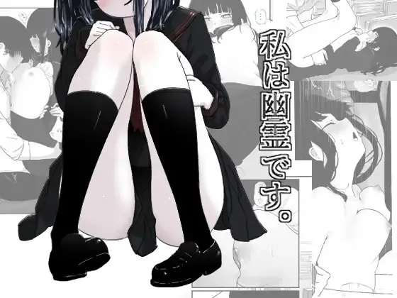 Watashi wa Yuurei desu. 1