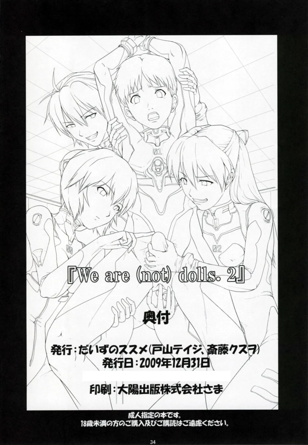 We are (not) dolls. 2 33