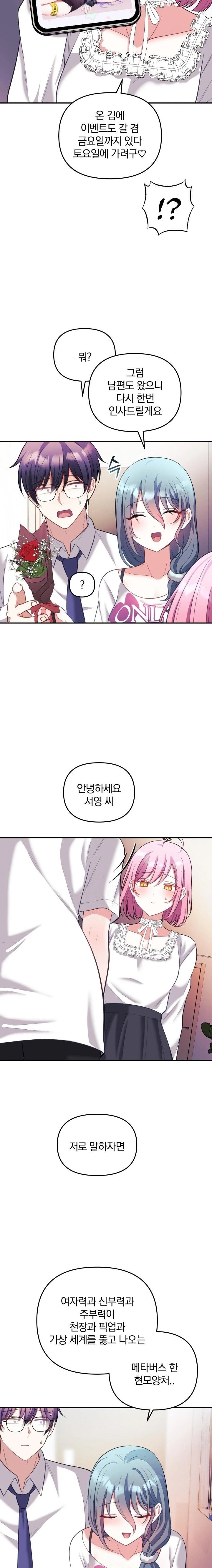 Wife VTuber Raw 12