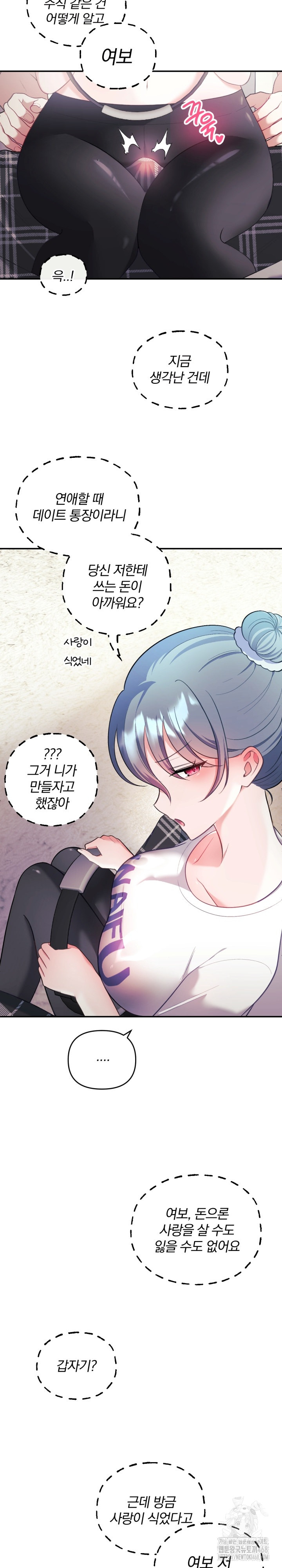 Wife VTuber Raw 17