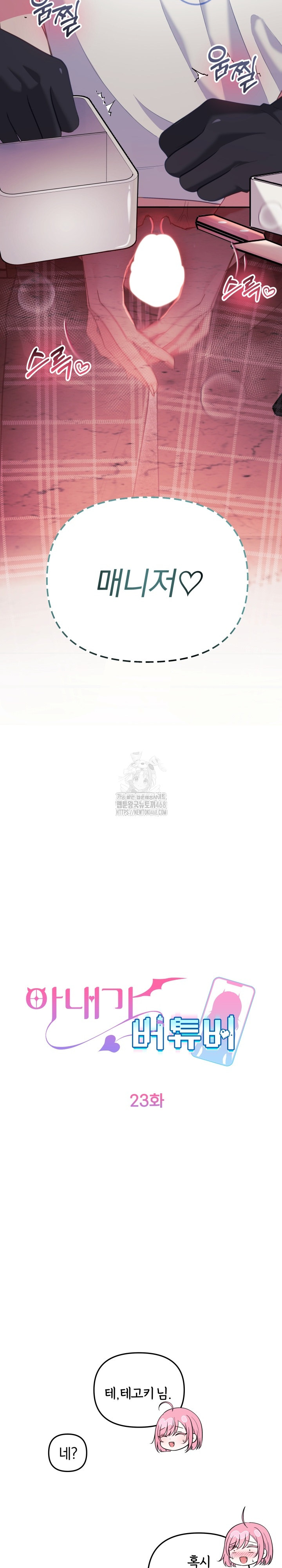 Wife VTuber Raw 9