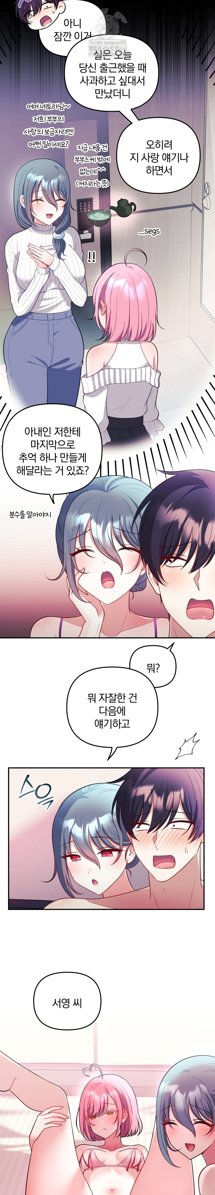 Wife VTuber Raw 15