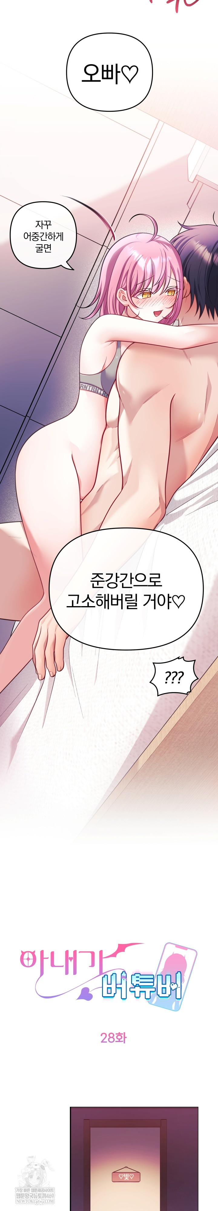 Wife VTuber Raw 17