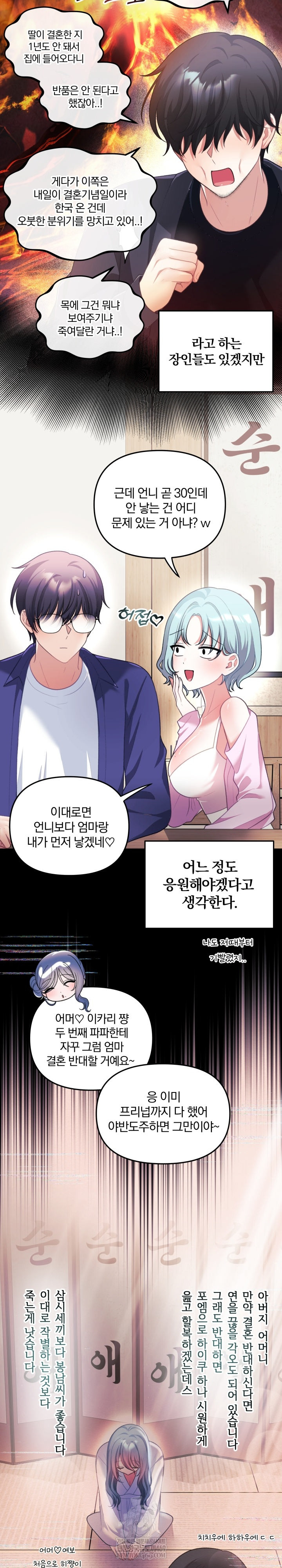 Wife VTuber Raw 17