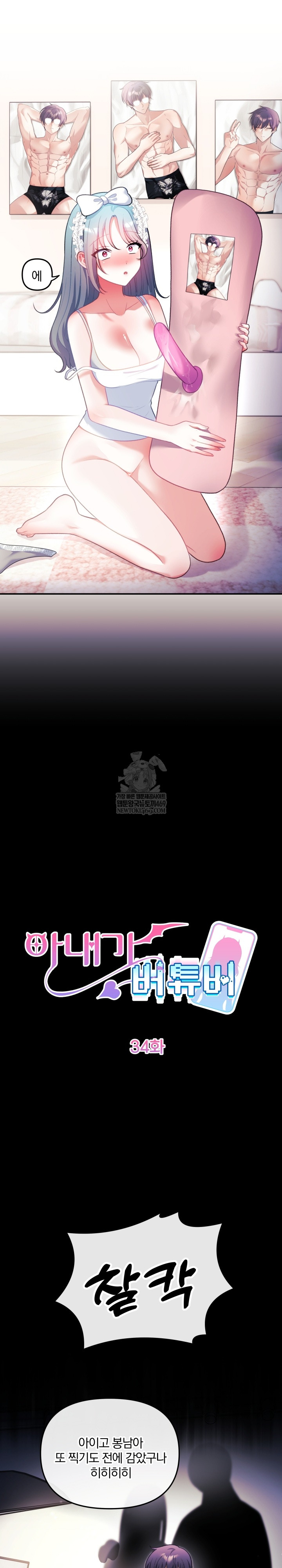 Wife VTuber Raw 12