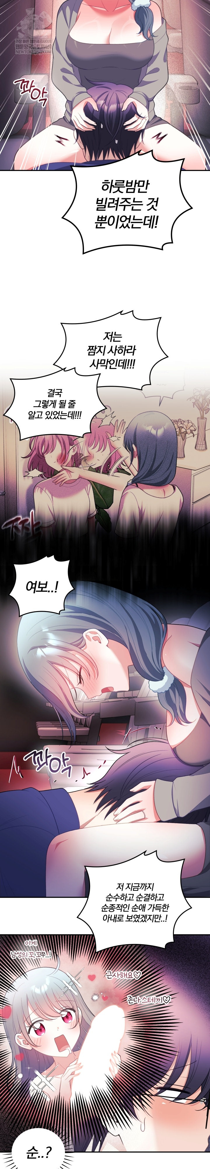 Wife VTuber Raw 24