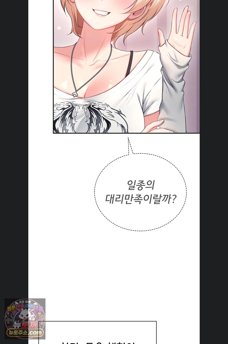Wireless Onahole Raw 23