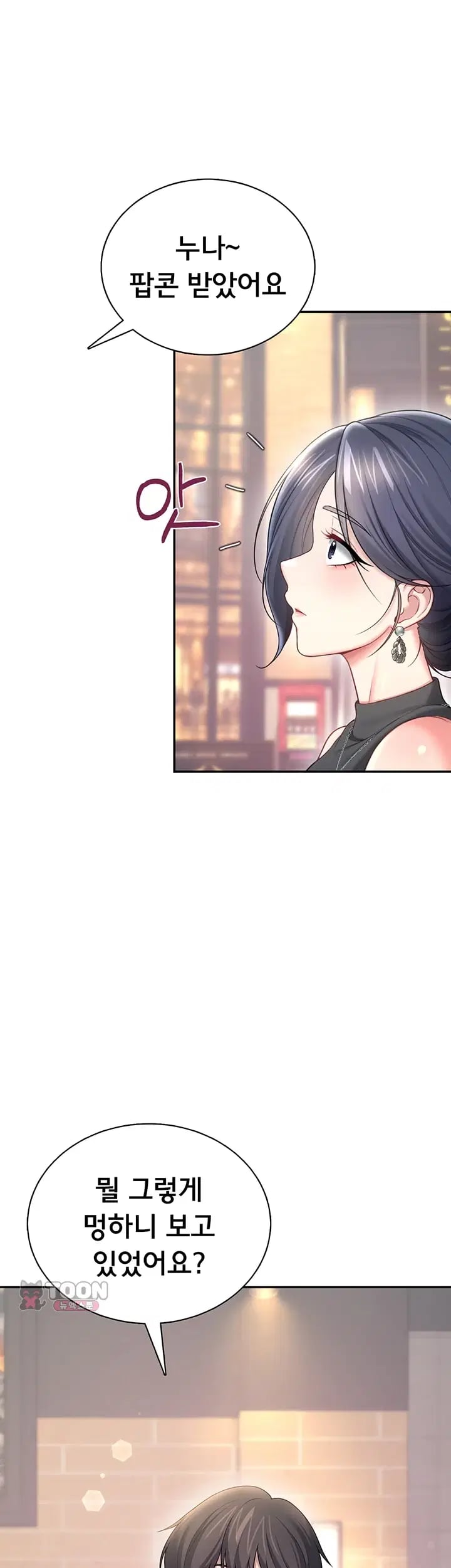Wireless Onahole Raw Chapter 126 - Page 15