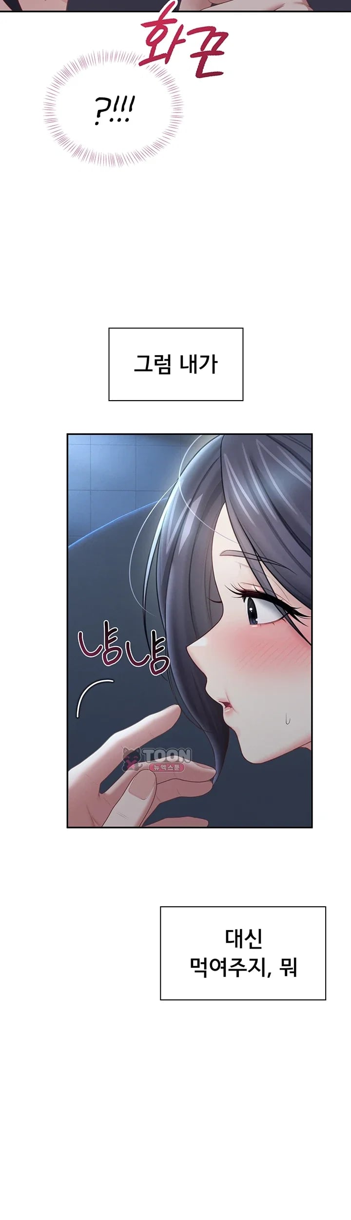 Wireless Onahole Raw Chapter 126 - Page 28