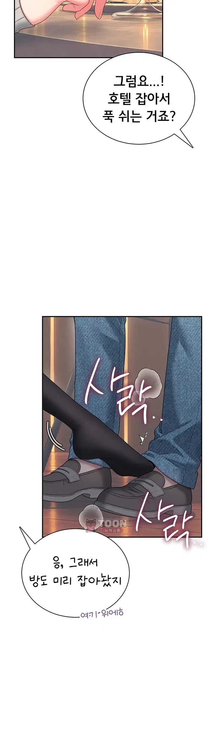 Wireless Onahole Raw Chapter 126 - Page 51
