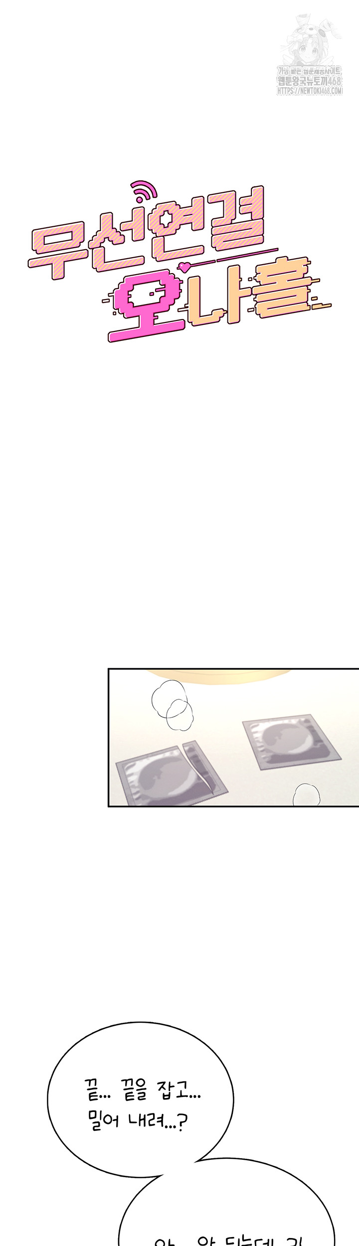 Wireless Onahole Raw 7