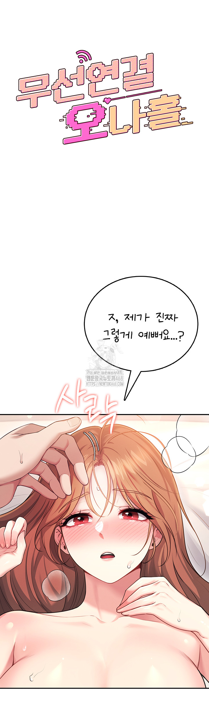 Wireless Onahole Raw 11