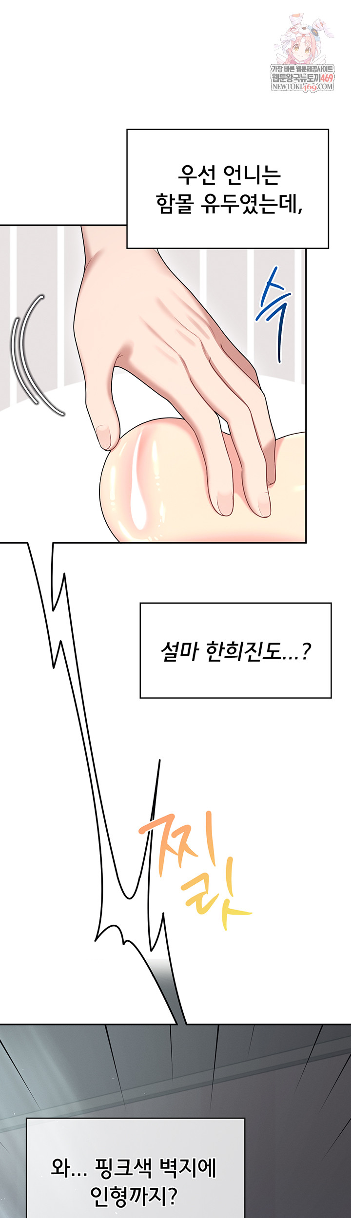 Wireless Onahole Raw 1