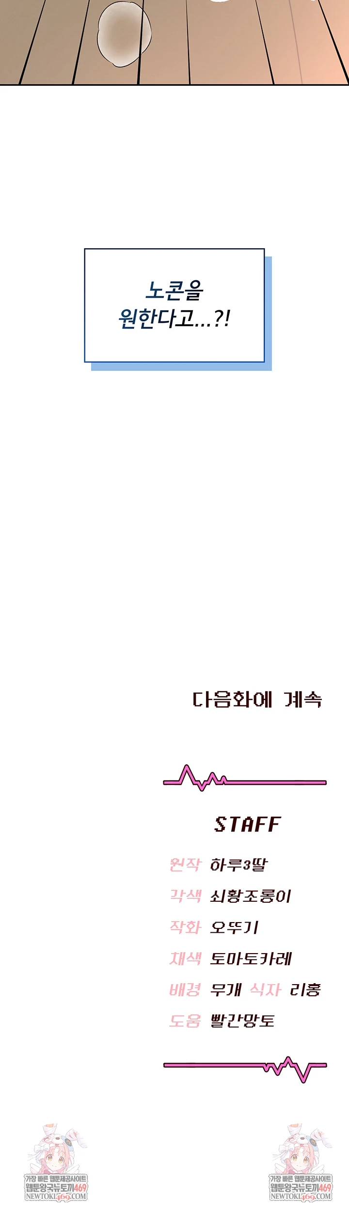 Wireless Onahole Raw 61