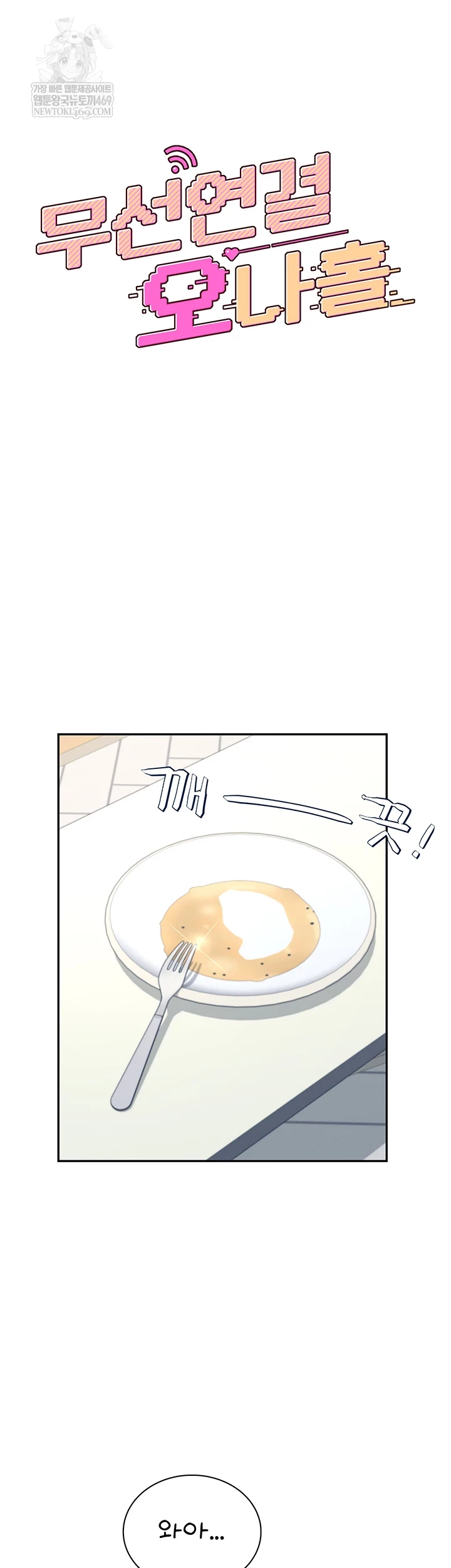 Wireless Onahole Raw 5