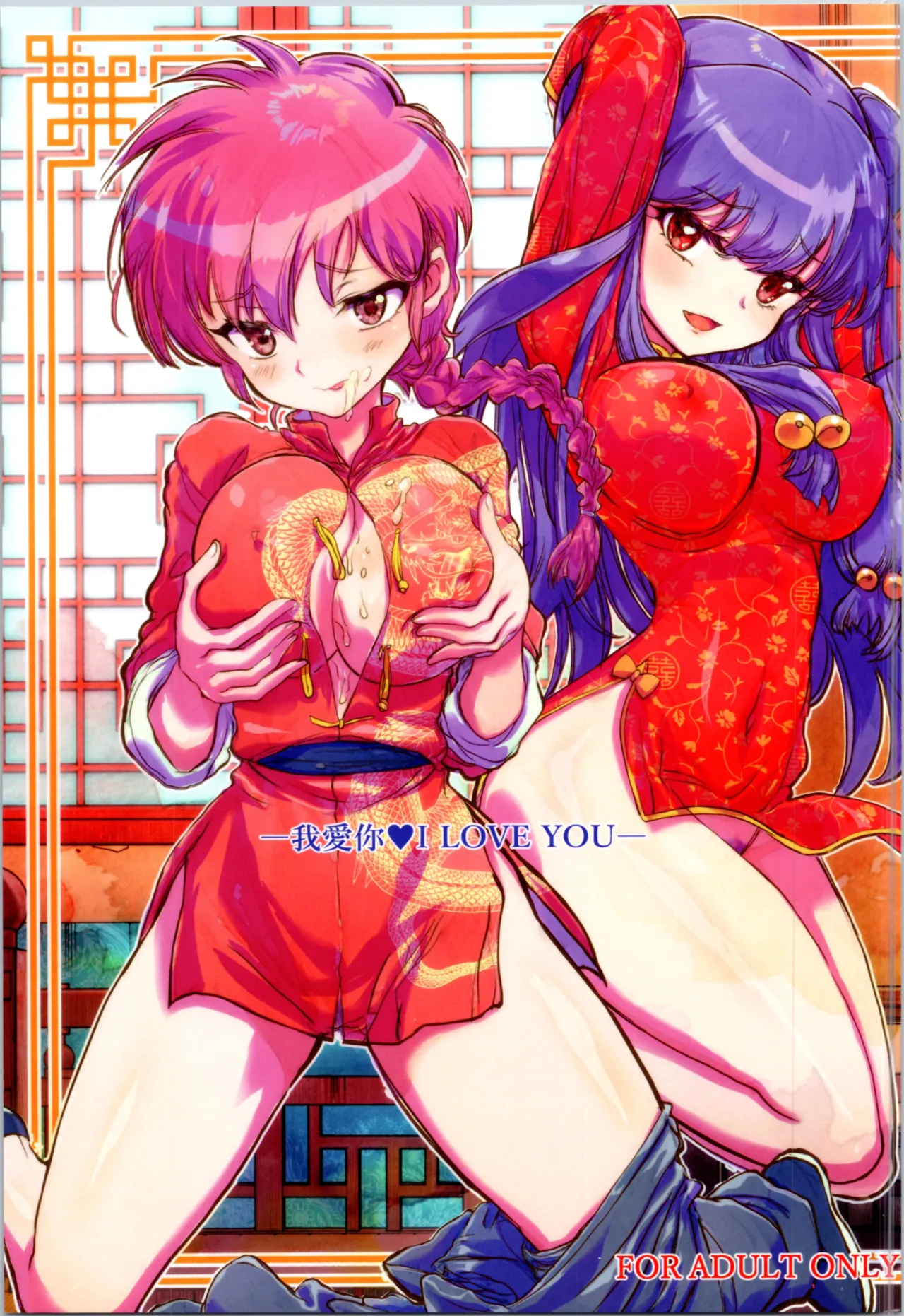 Wo Ai Ni I LOVE YOU 1