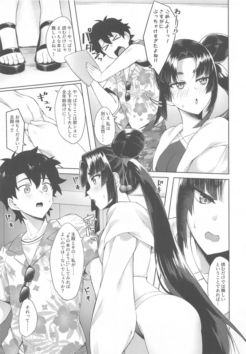 Working On A Draft With Ushiwakamaru 6