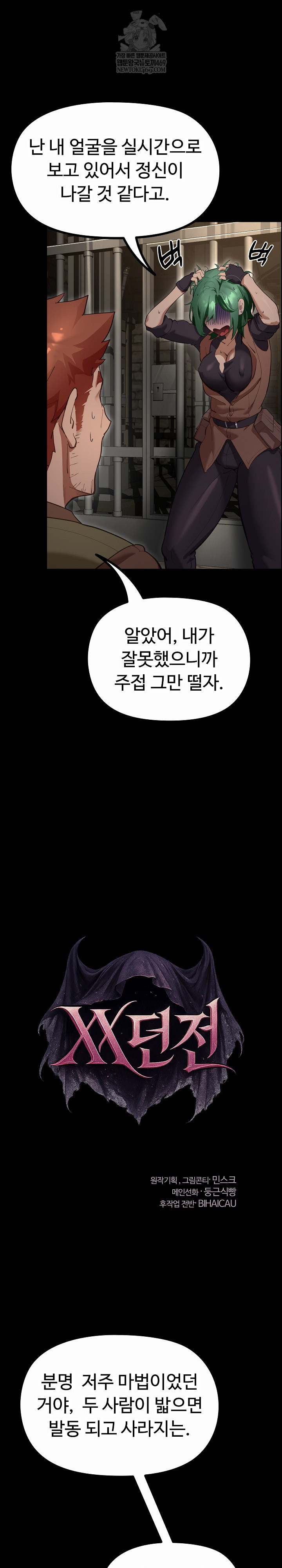 XX Dungeon Raw 3
