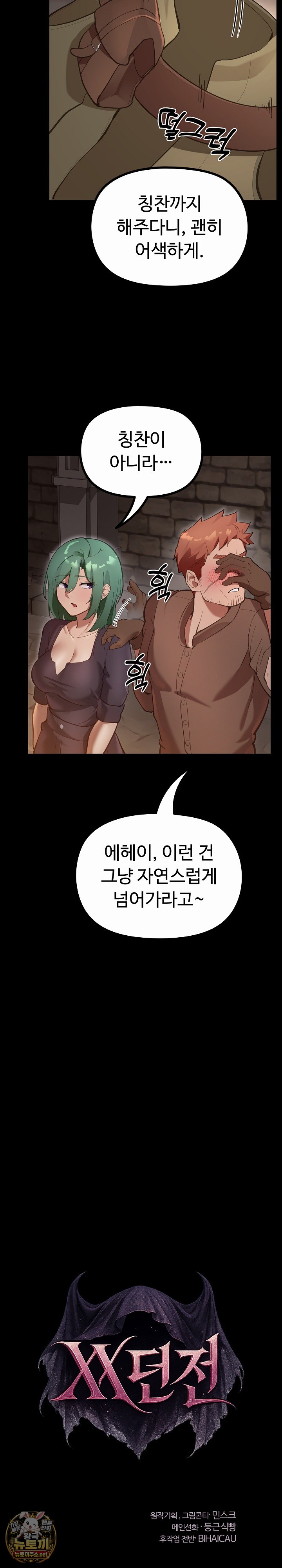 XX Dungeon Raw 4